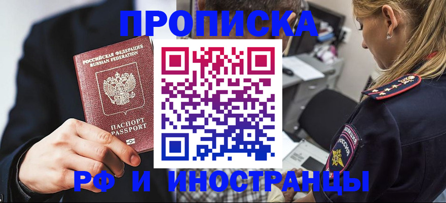 временная регистрация гарантия в Ачинске