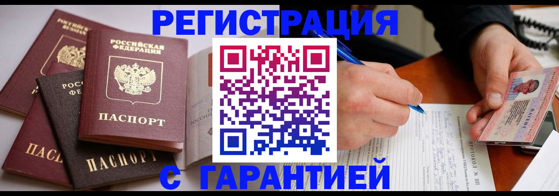 временная регистрация собственник в Ачинске