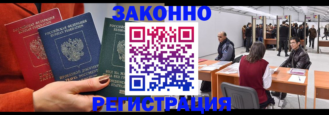 прописка для работы в Ачинске