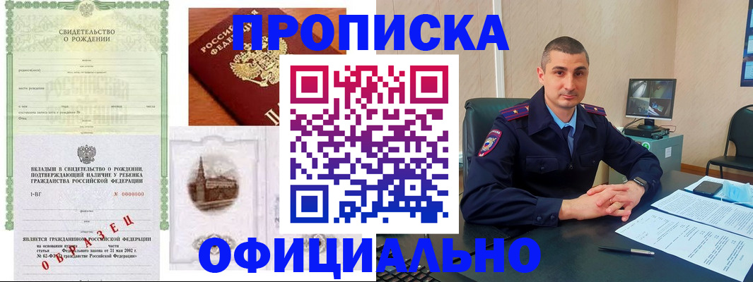 прописка иностранных граждан в Ачинске