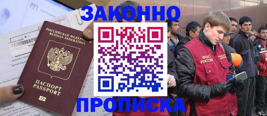 пропишу в квартире в Ачинске