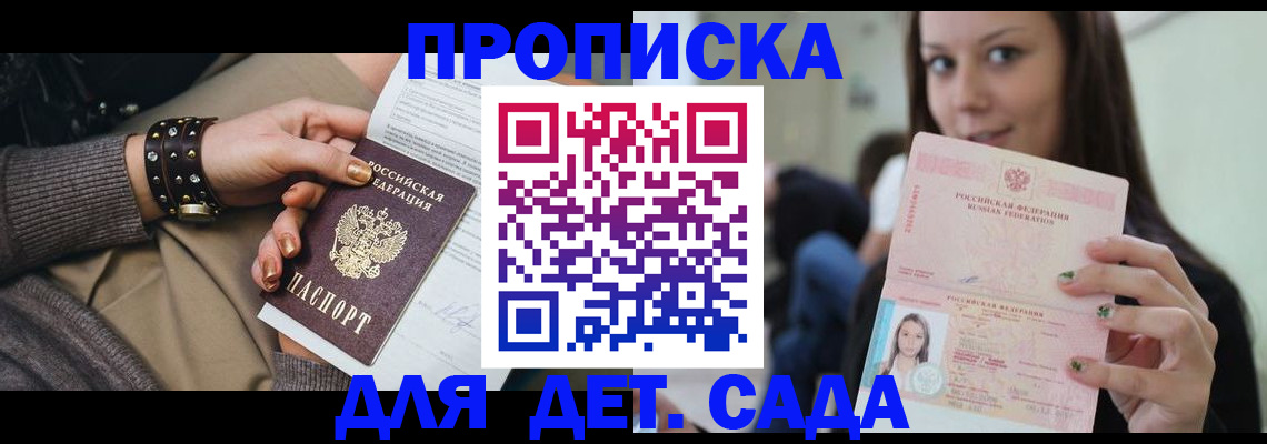 прописка ребенка в Ачинске