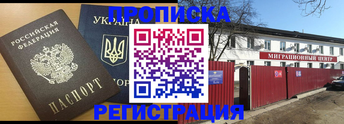 временная регистрация для школы в Ачинске
