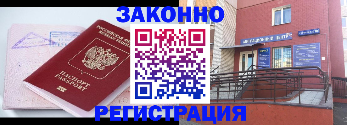 прописка гарантия в Ачинске